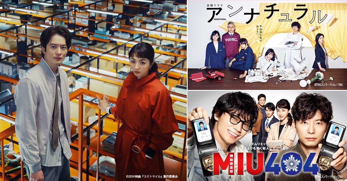 激ムズ】アンナチュラル × MIU404ファンなら解ける！ #ラスト